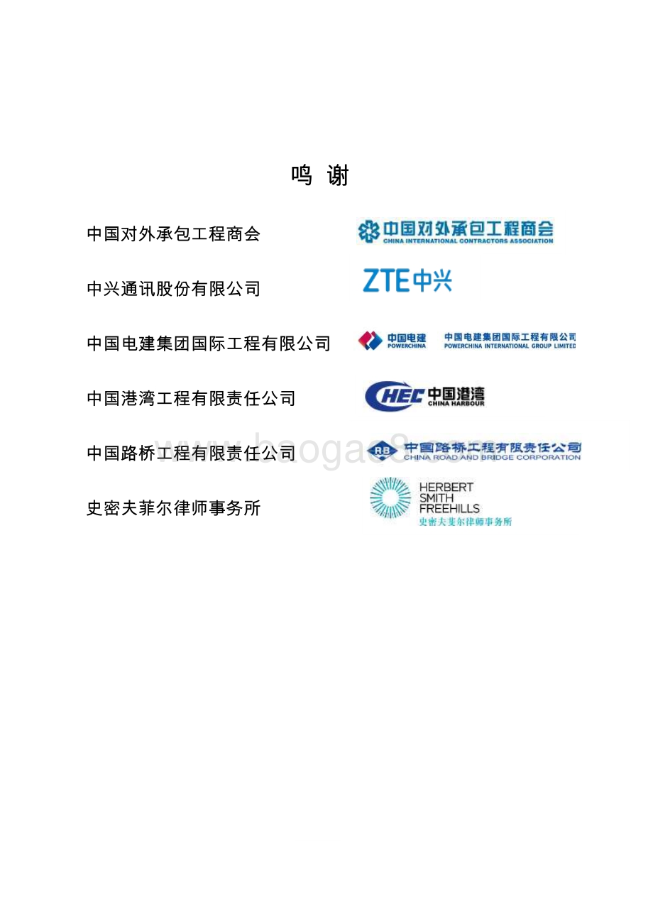 对外承包工程企业全球化业务管理中的信息安全与合规应对策略研究报告.pdf_第2页