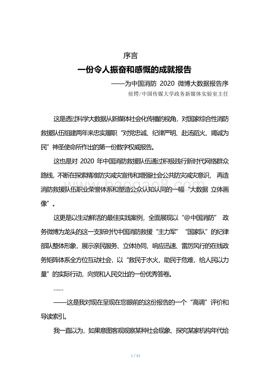 2020消防微博大数据报告.pdf_第3页