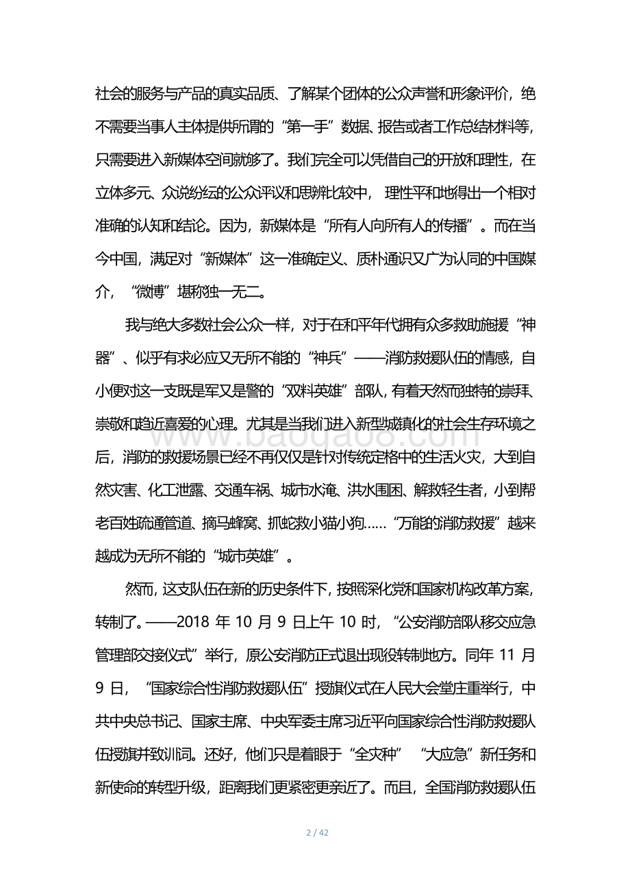 2020消防微博大数据报告.pdf_第4页