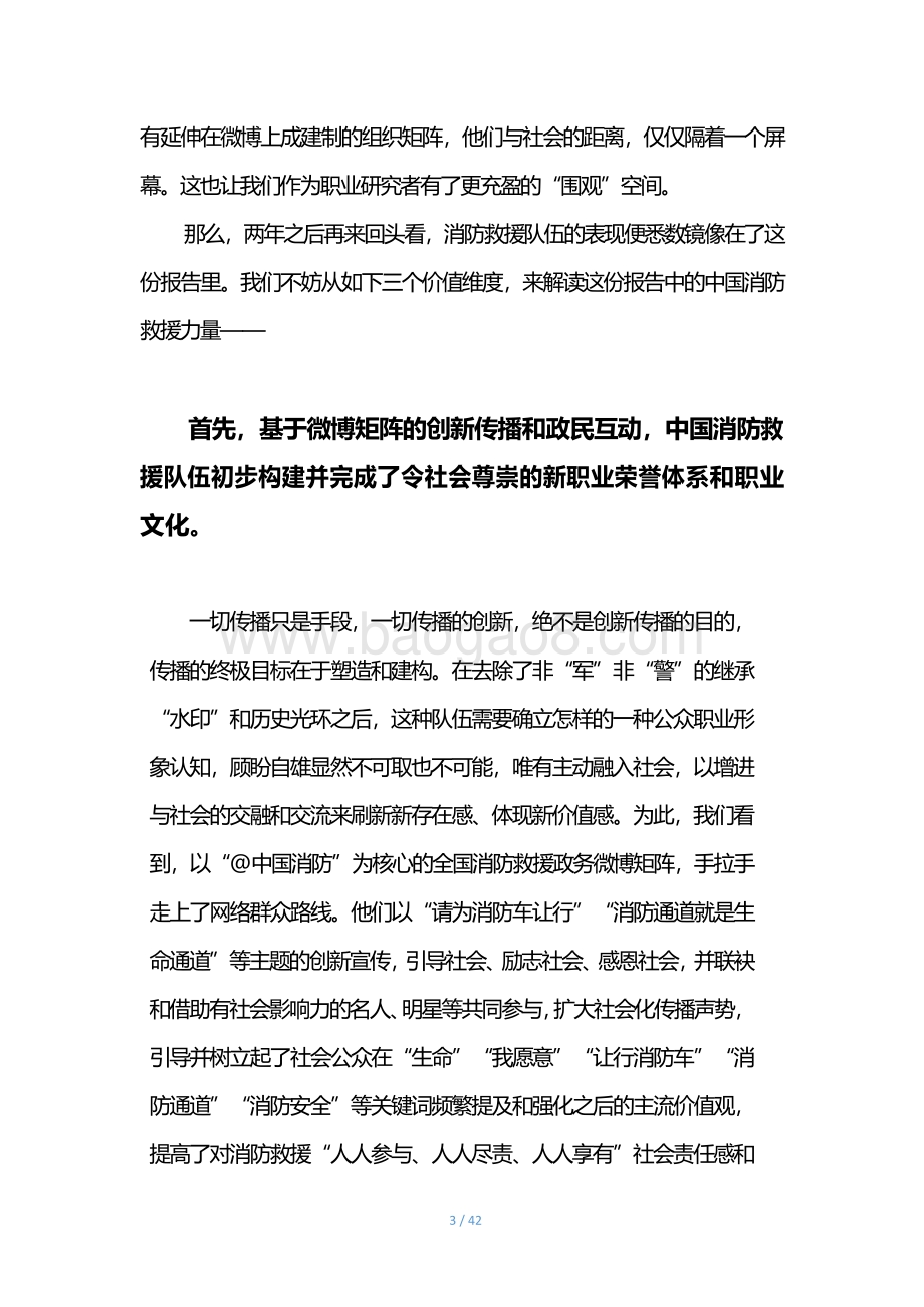 2020消防微博大数据报告.pdf_第5页