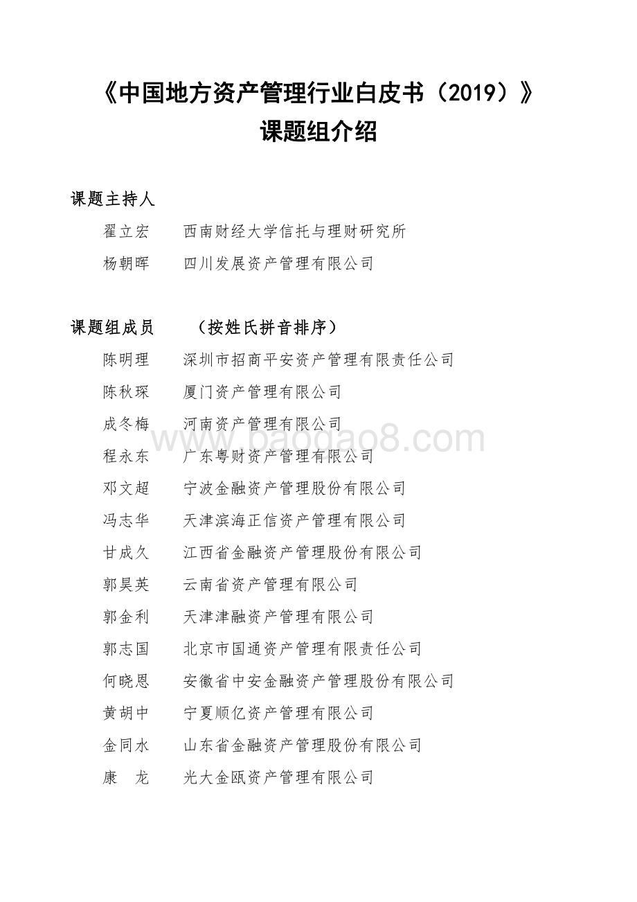 2019中国地方资产管理行业白皮书.pdf_第2页