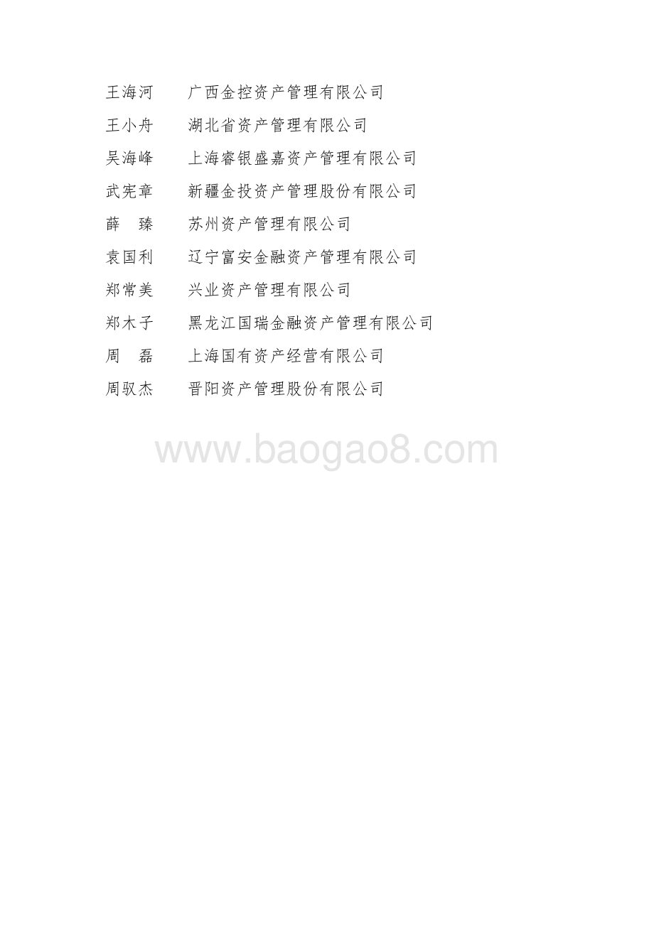 2019中国地方资产管理行业白皮书.pdf_第4页