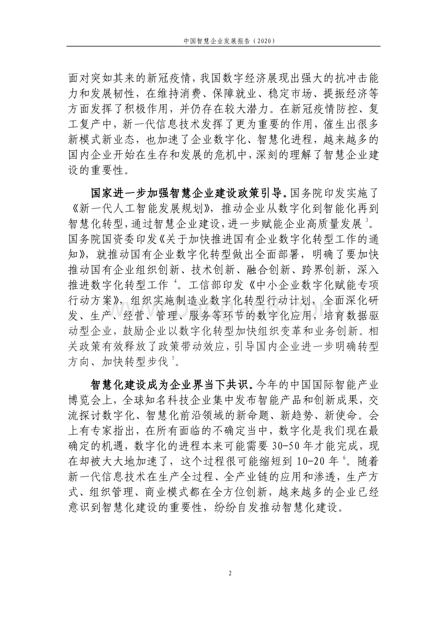 2020中国智慧企业发展报告.pdf_第3页