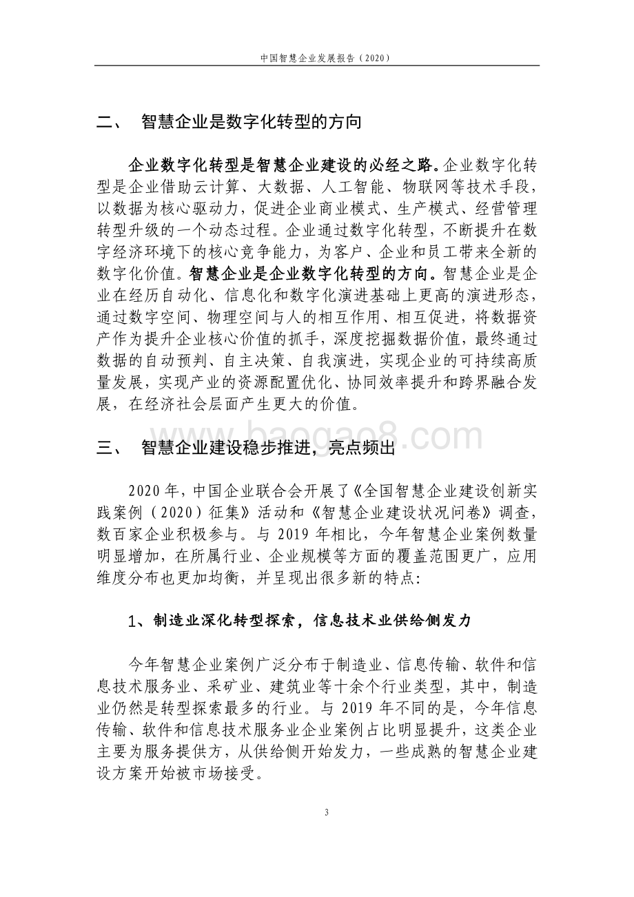 2020中国智慧企业发展报告.pdf_第4页