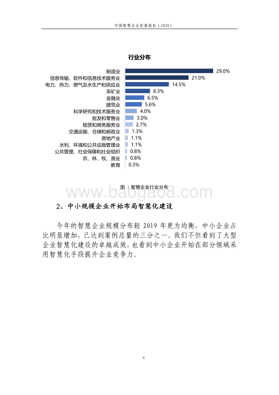 2020中国智慧企业发展报告.pdf_第5页