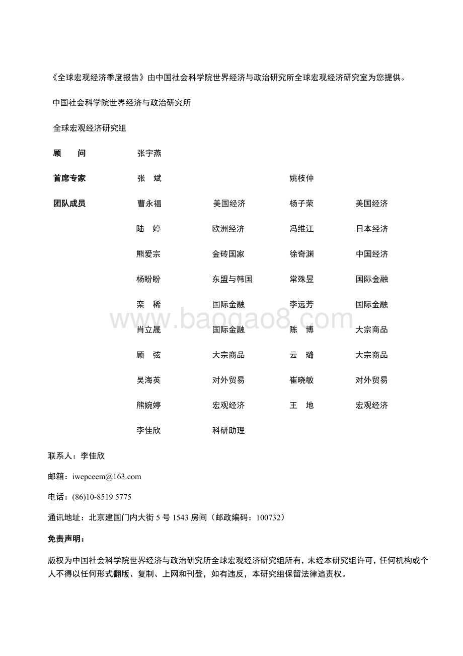 2020年第2季度全球宏观经济季度报告.pdf_第2页