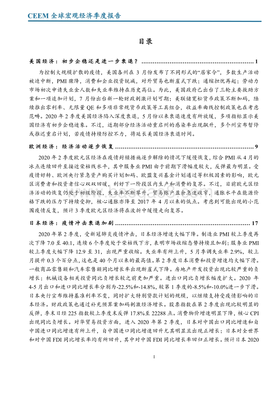 2020年第2季度全球宏观经济季度报告.pdf_第3页