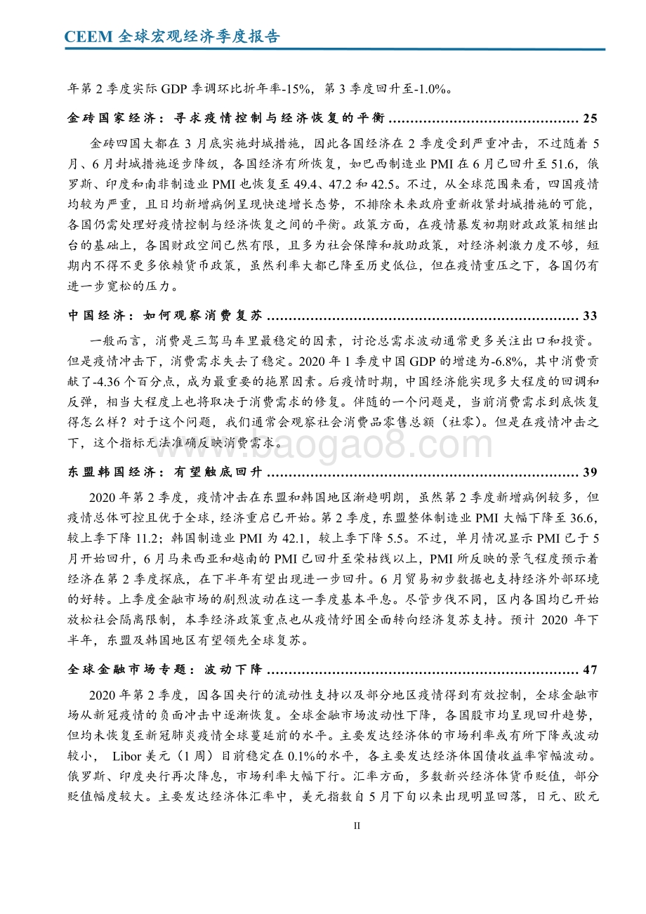 2020年第2季度全球宏观经济季度报告.pdf_第4页