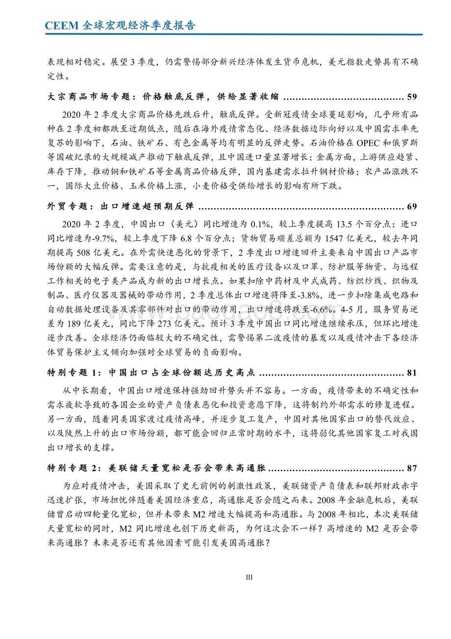 2020年第2季度全球宏观经济季度报告.pdf_第5页