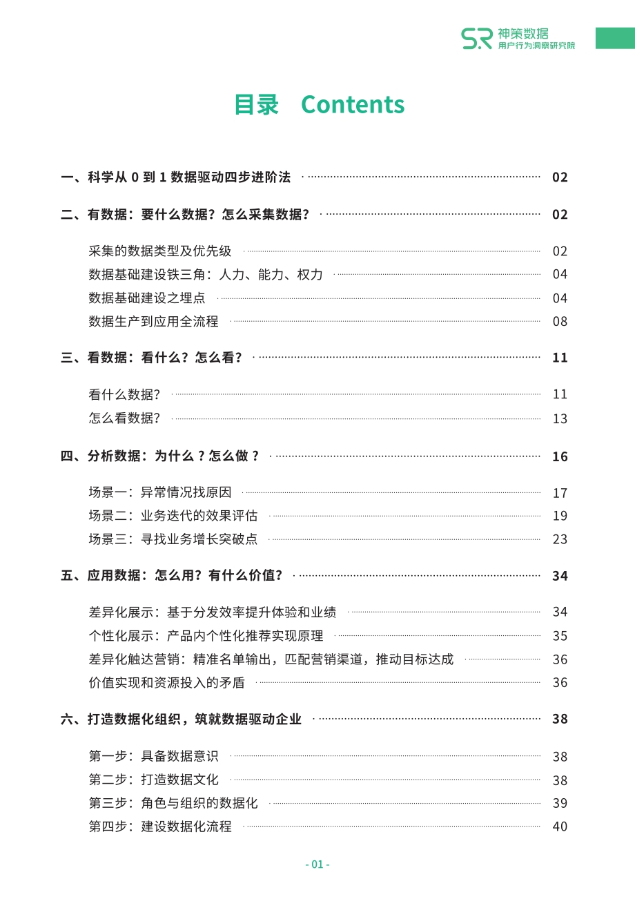 数据分析从理念到实操白皮书.pdf_第3页