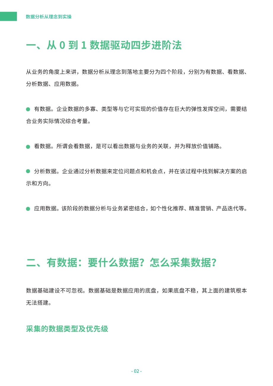 数据分析从理念到实操白皮书.pdf_第4页