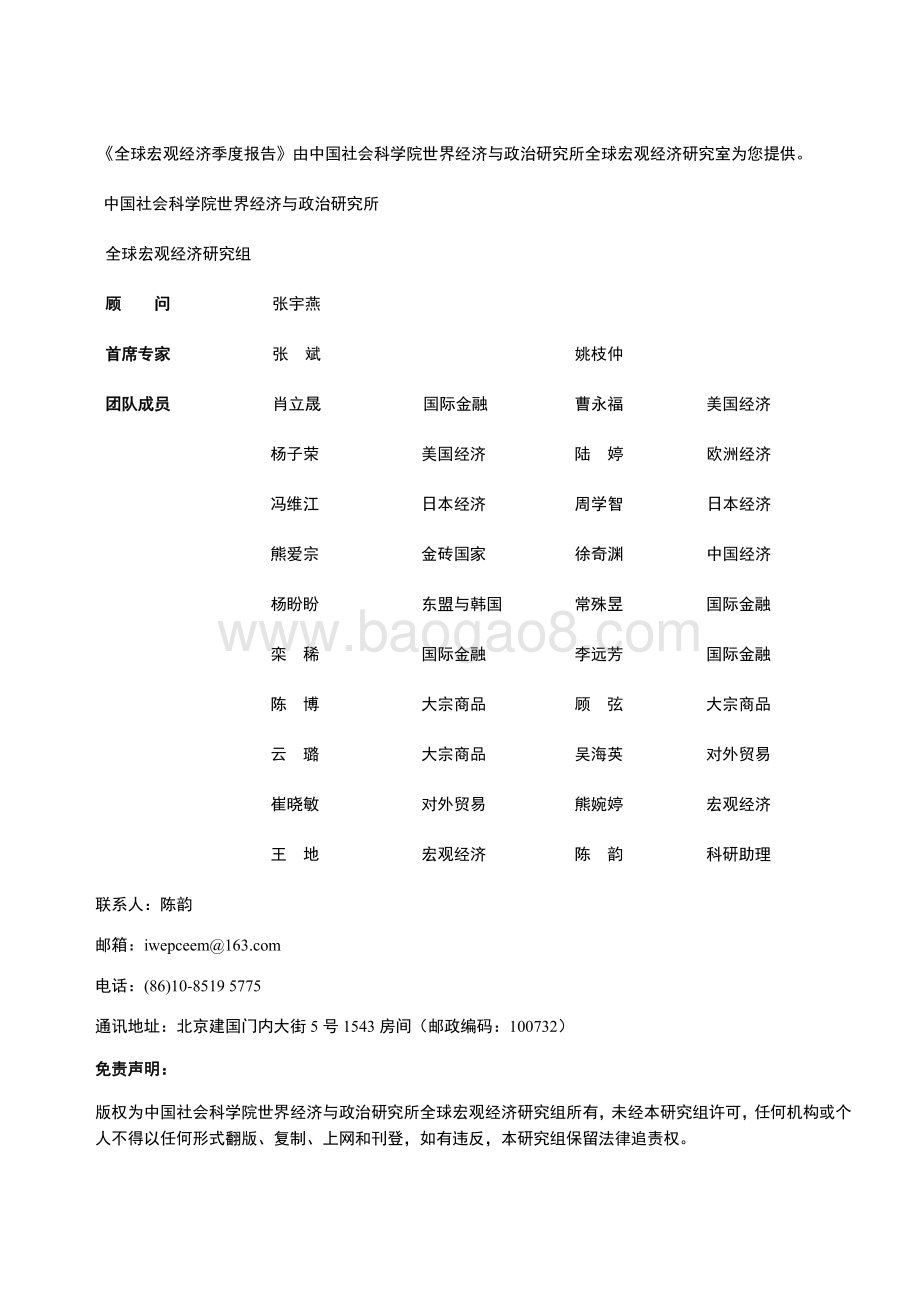2020年第3季度全球宏观经济季度报告.pdf_第2页