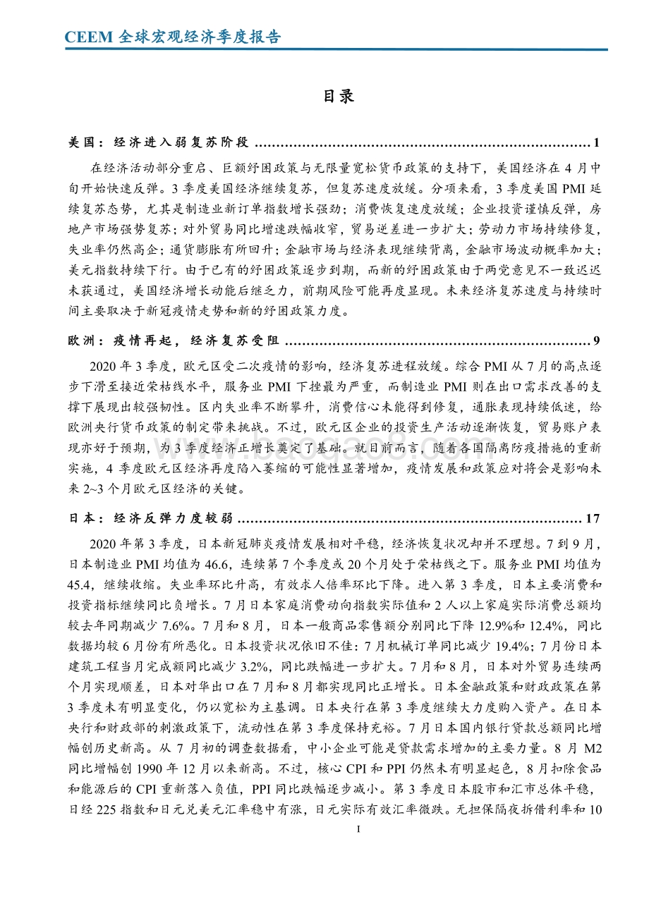 2020年第3季度全球宏观经济季度报告.pdf_第3页