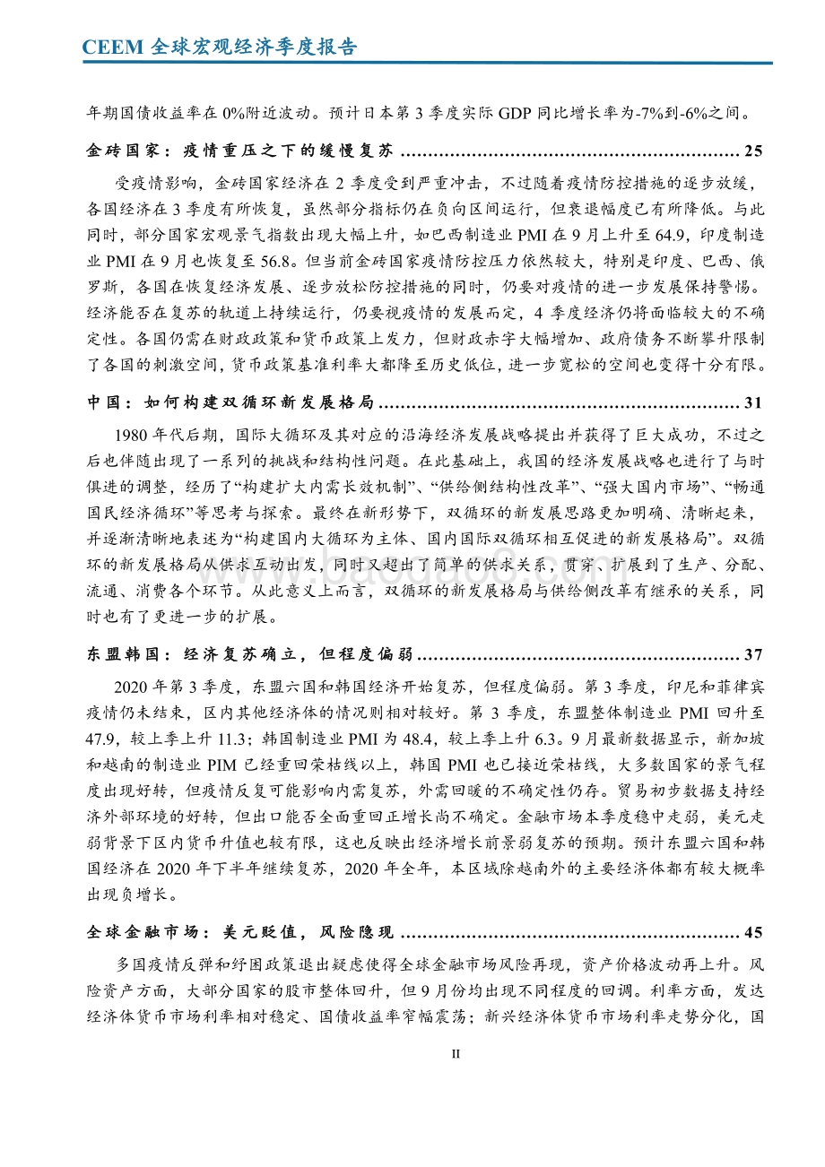 2020年第3季度全球宏观经济季度报告.pdf_第4页