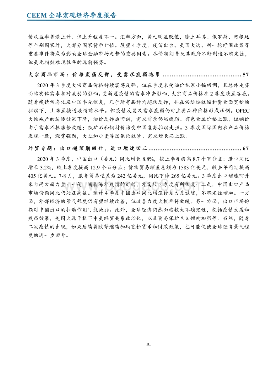 2020年第3季度全球宏观经济季度报告.pdf_第5页