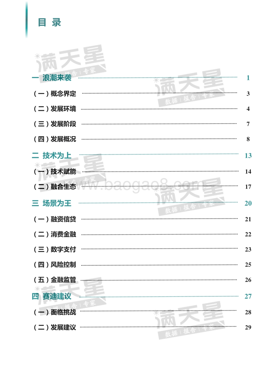 2020金融科技发展白皮书.pdf_第2页