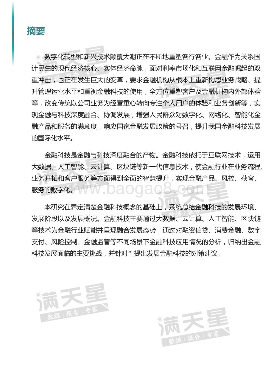 2020金融科技发展白皮书.pdf_第4页