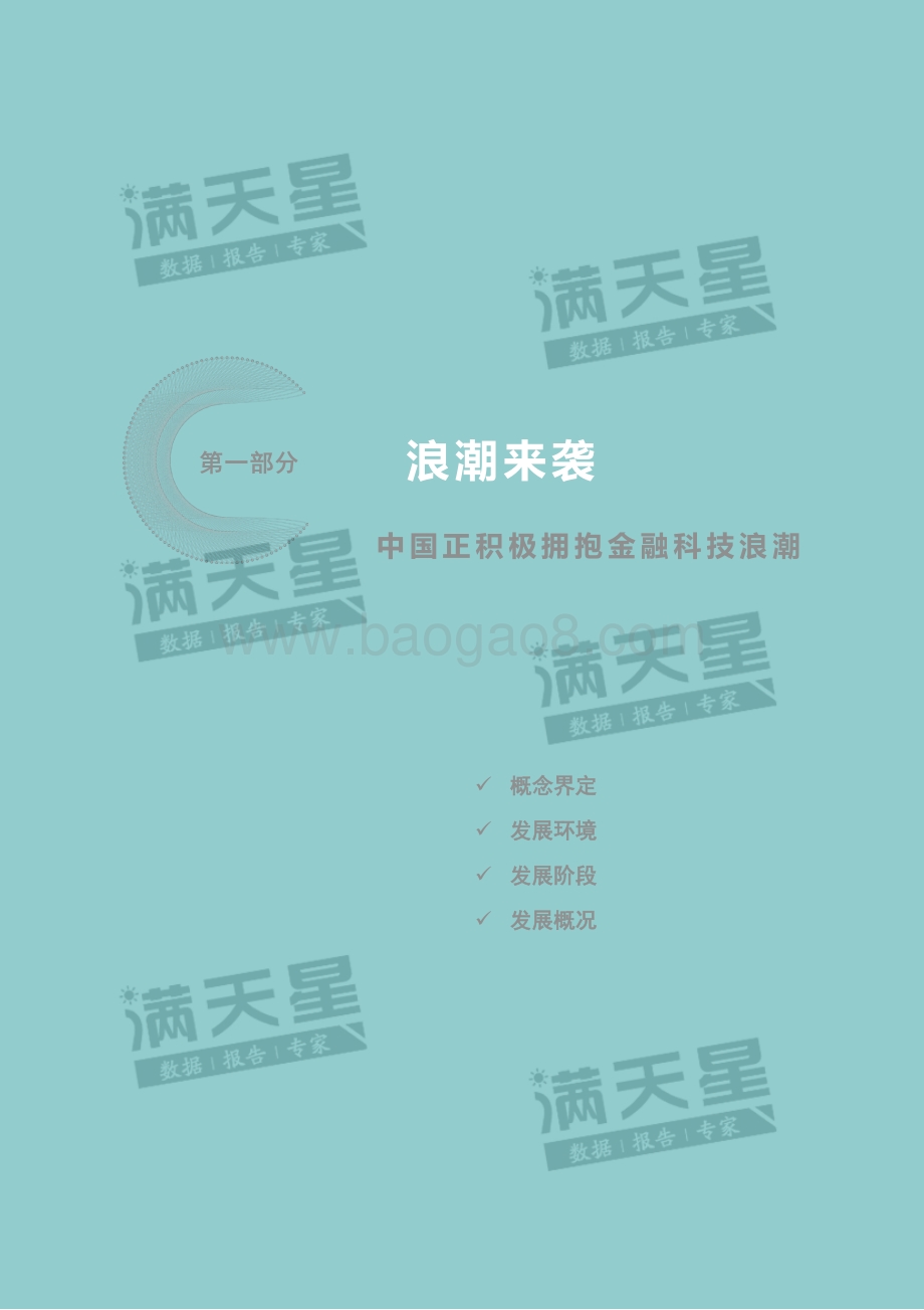 2020金融科技发展白皮书.pdf_第5页