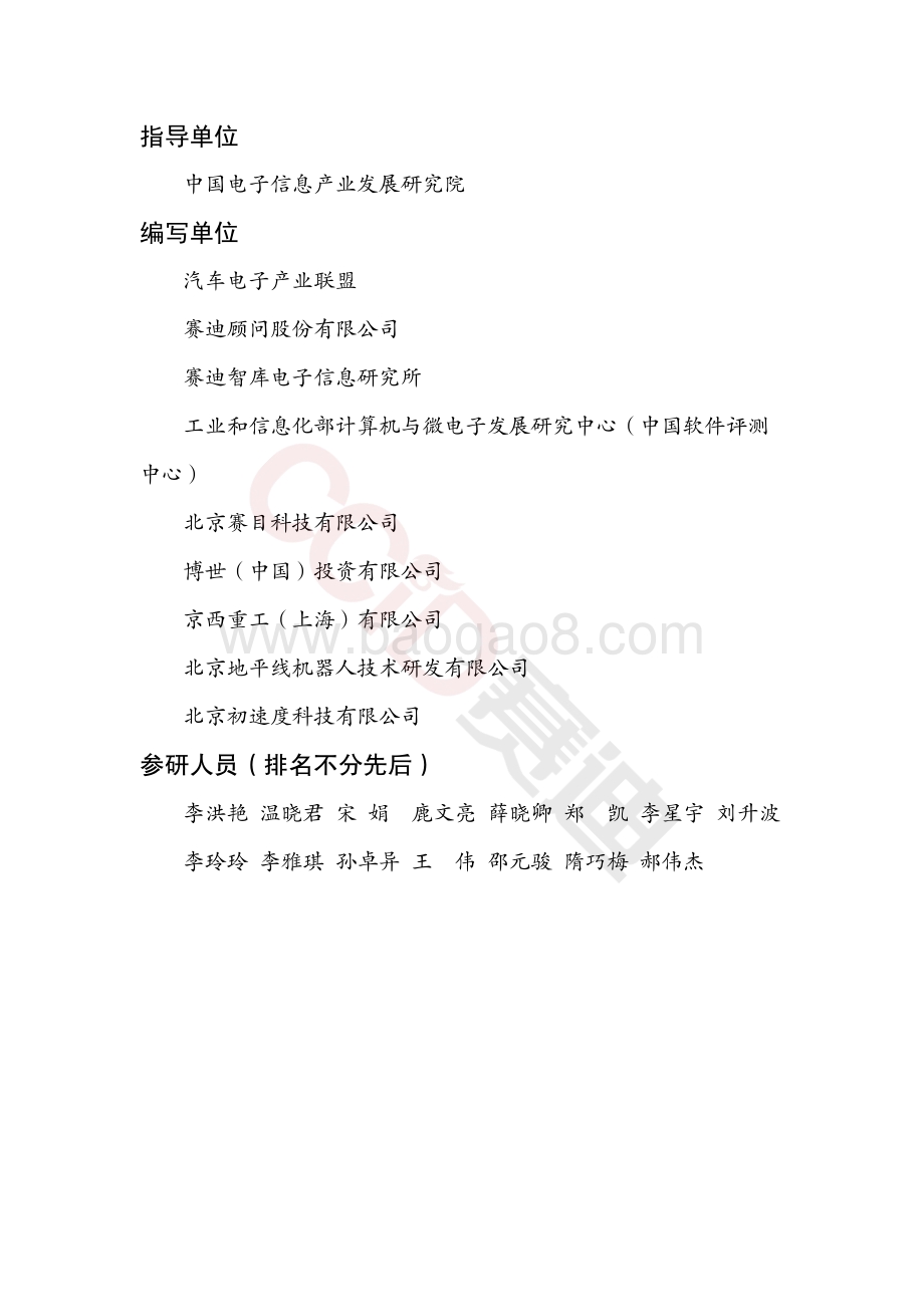 2030中国汽车电子产业发展前景分析.pdf_第2页