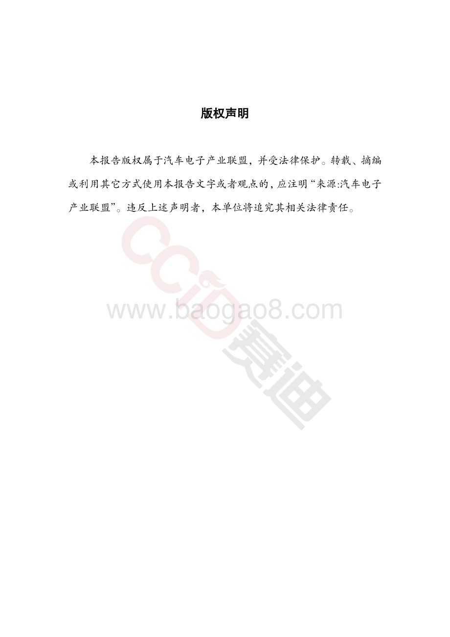 2030中国汽车电子产业发展前景分析.pdf_第3页