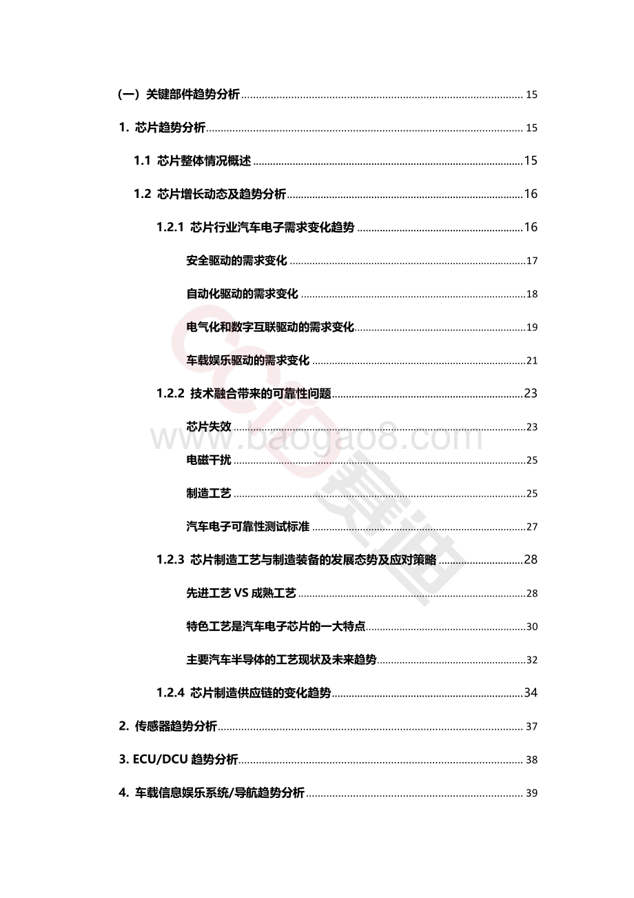 2030中国汽车电子产业发展前景分析.pdf_第5页