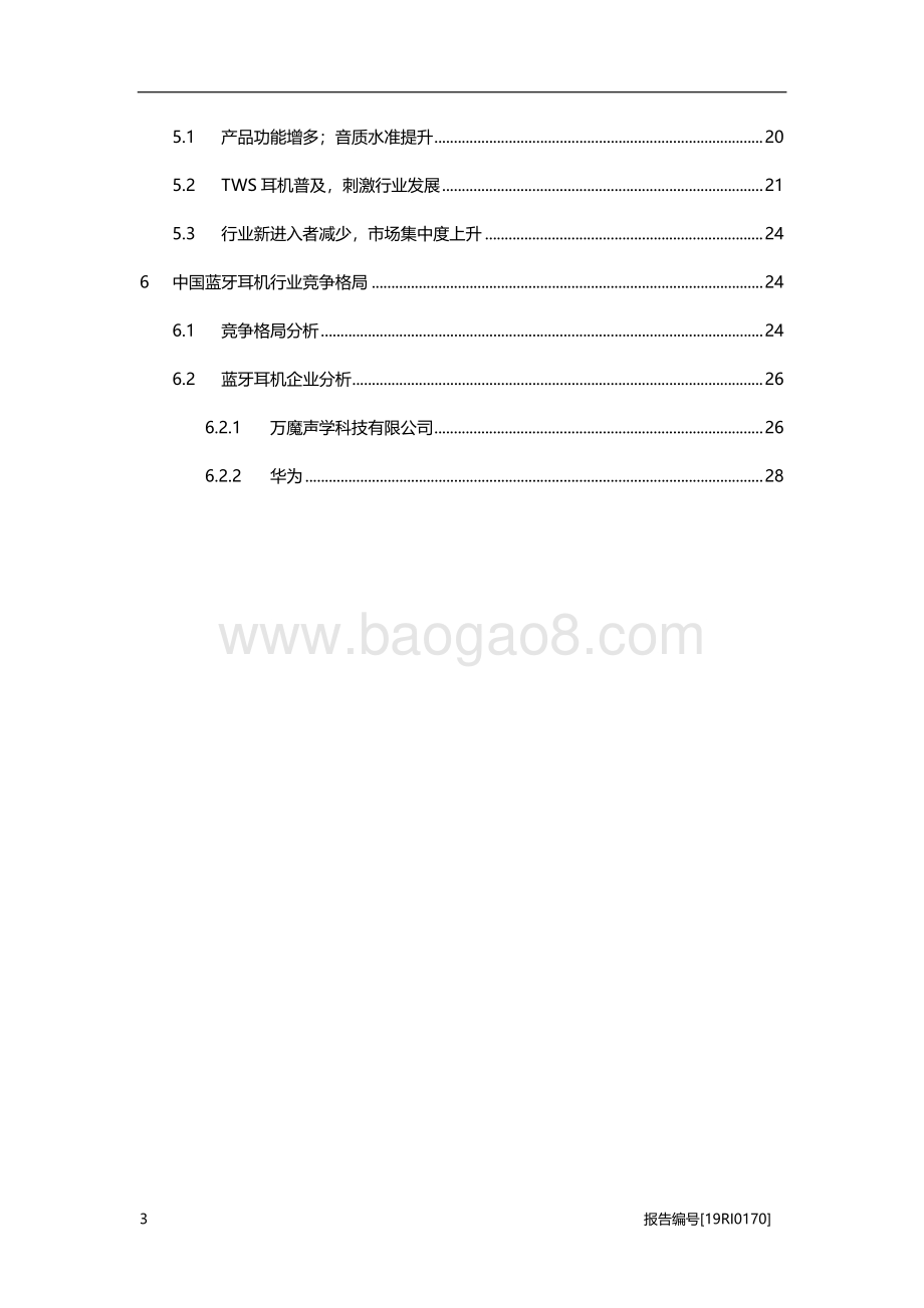 蓝牙耳机研究正在“消费升级”的耳机行业.pdf_第3页