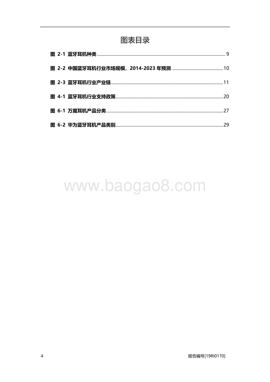 蓝牙耳机研究正在“消费升级”的耳机行业.pdf_第4页
