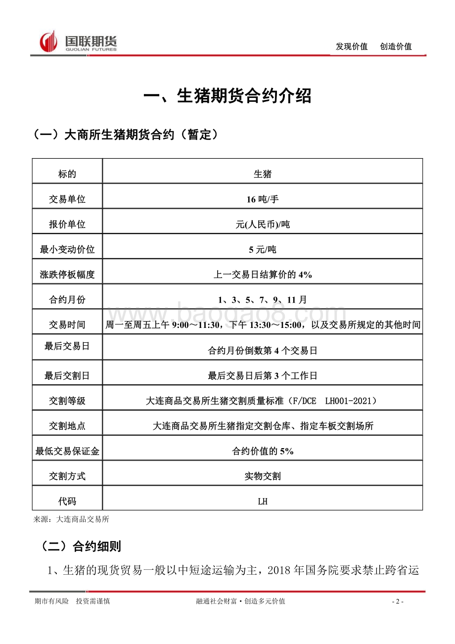 生猪期货及产业链指导手册.pdf_第2页
