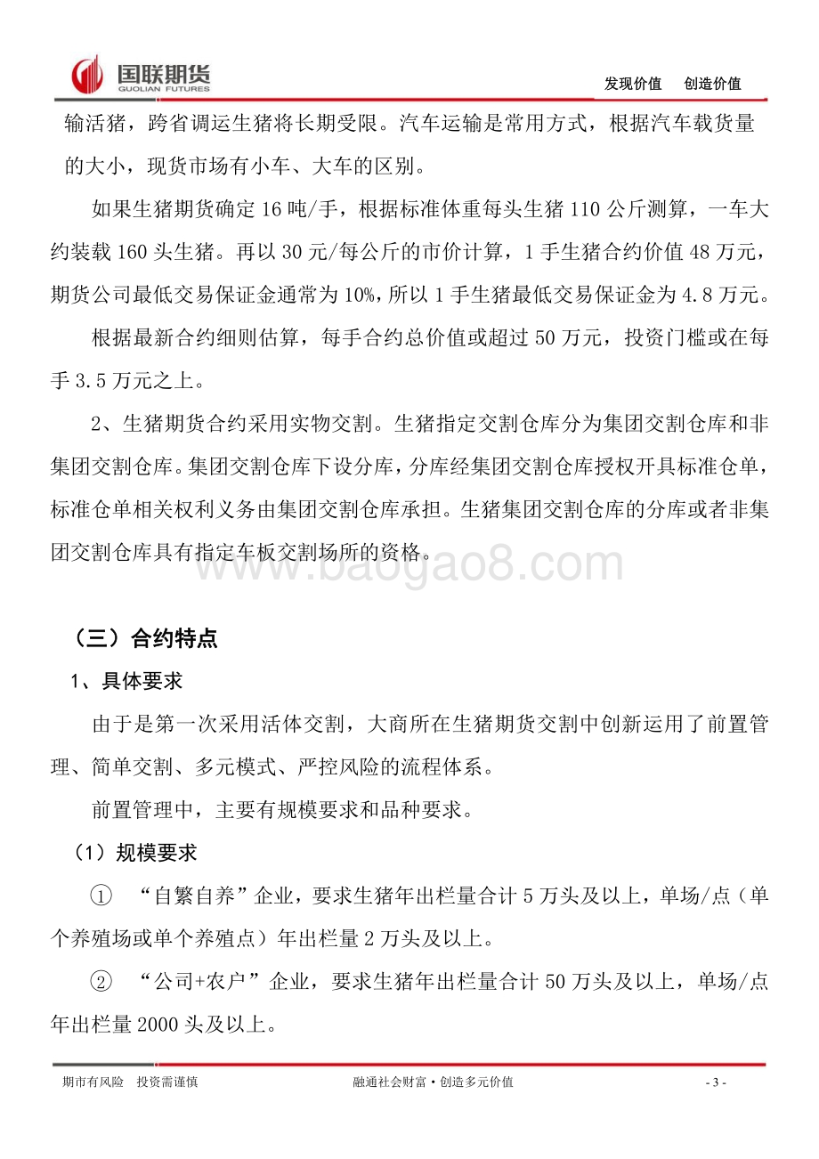 生猪期货及产业链指导手册.pdf_第3页