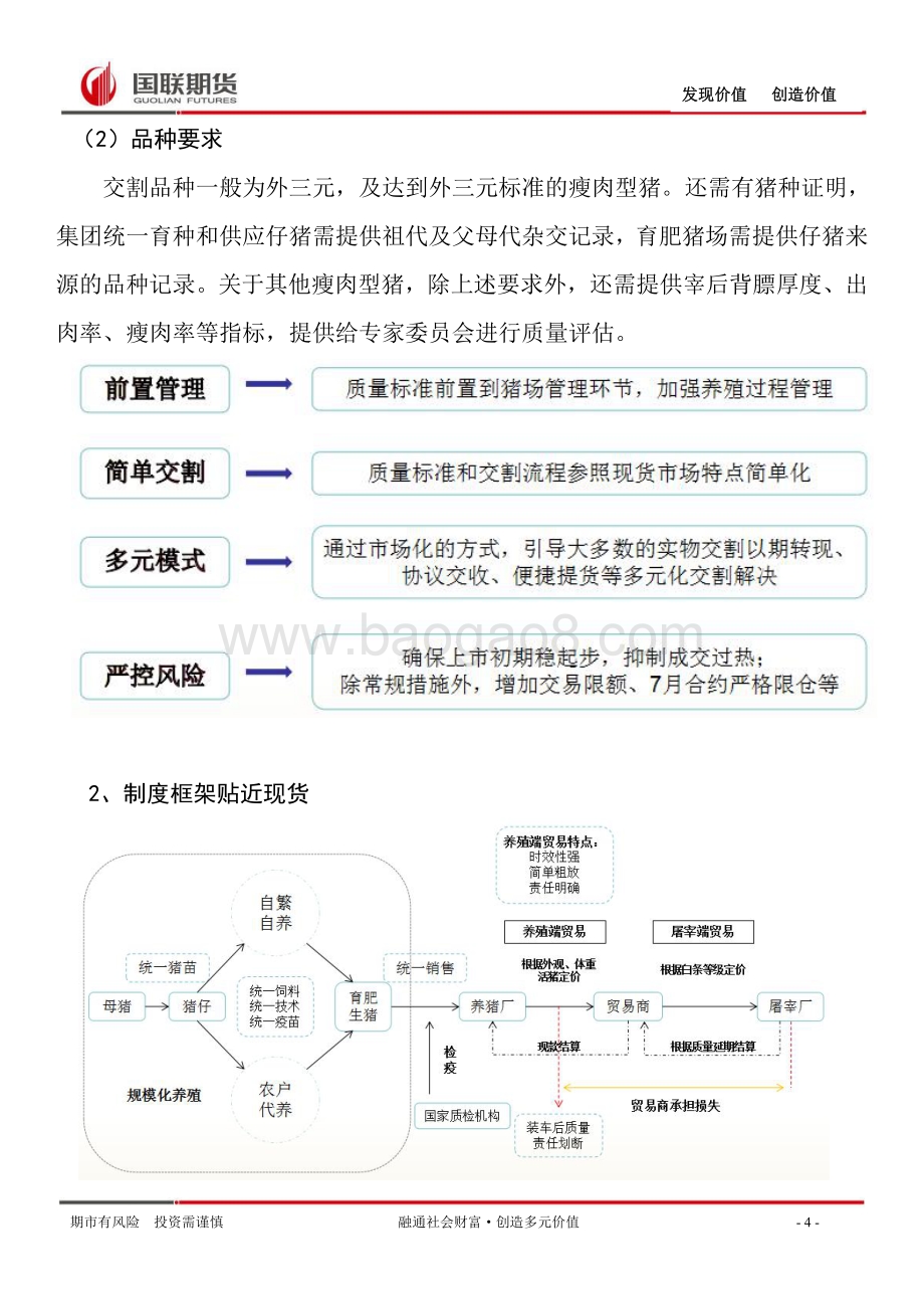 生猪期货及产业链指导手册.pdf_第4页