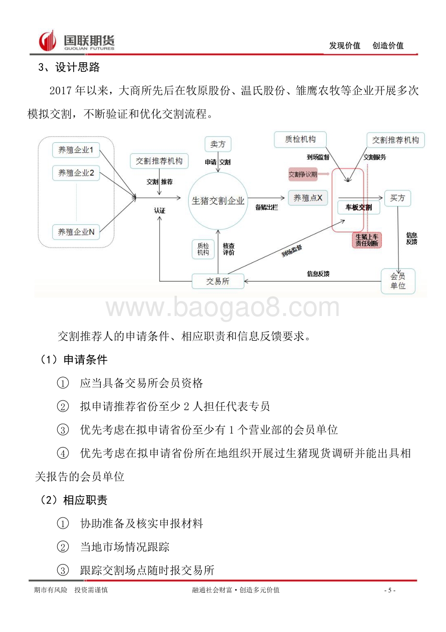 生猪期货及产业链指导手册.pdf_第5页