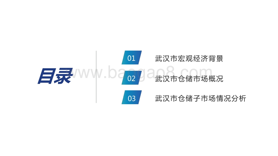 2020-2021年中国城市武汉仓储市场分析报告.pptx_第2页