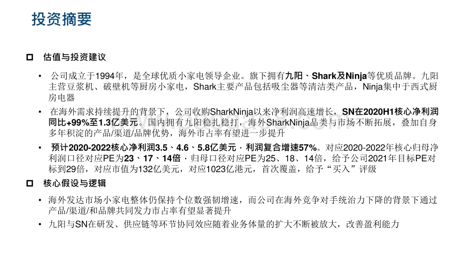 2021年JS环球生活发展分析报告.pptx_第2页