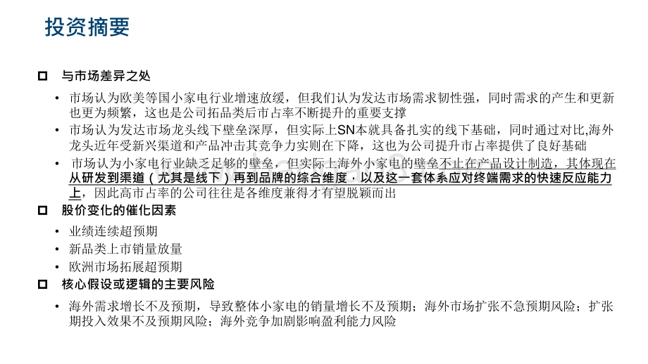 2021年JS环球生活发展分析报告.pptx_第3页