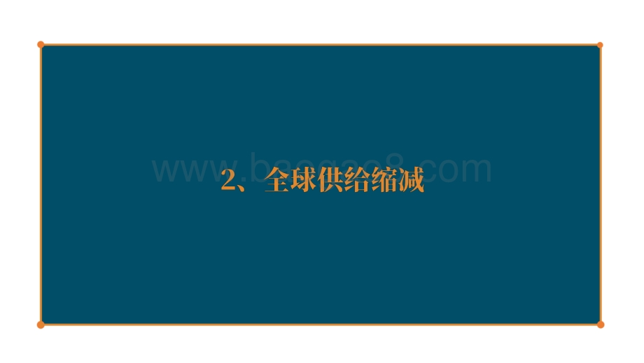 2021年天然橡胶市场展望分析报告.pptx_第5页