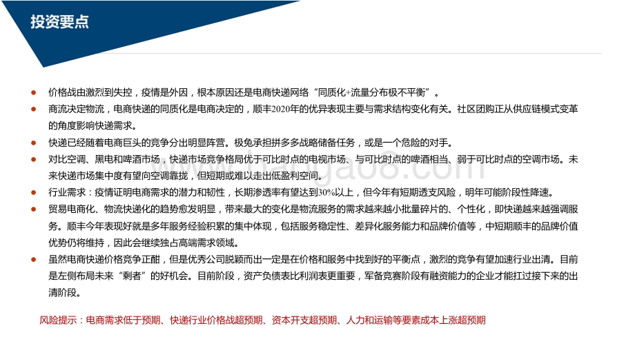 2021年快递行业趋势研究报告.pdf_第2页