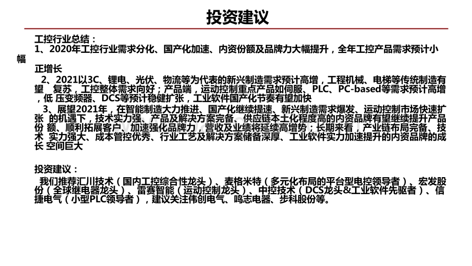 2021工控行业自动化发展前景研究报告.pptx_第2页