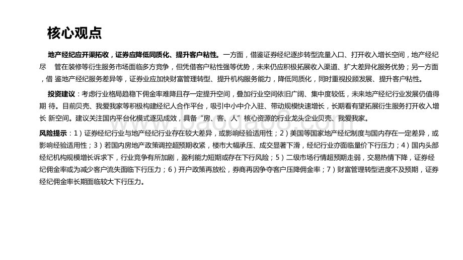 2021房地产经纪佣金率视角研究报告.pptx_第3页