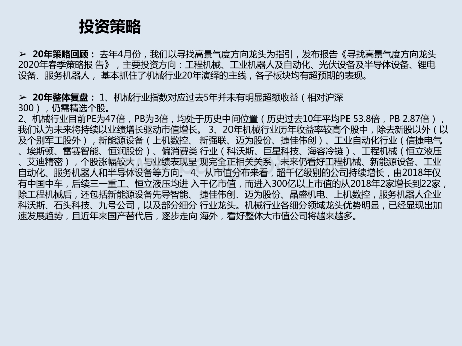 2020-2021年机械行业发展分析报告.pptx_第2页