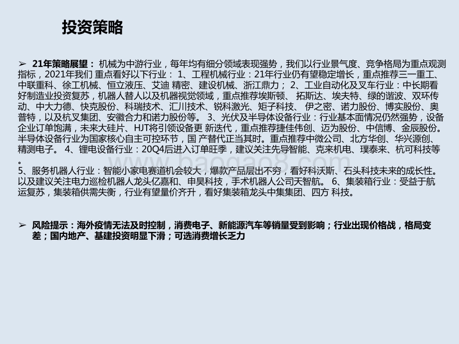 2020-2021年机械行业发展分析报告.pptx_第3页