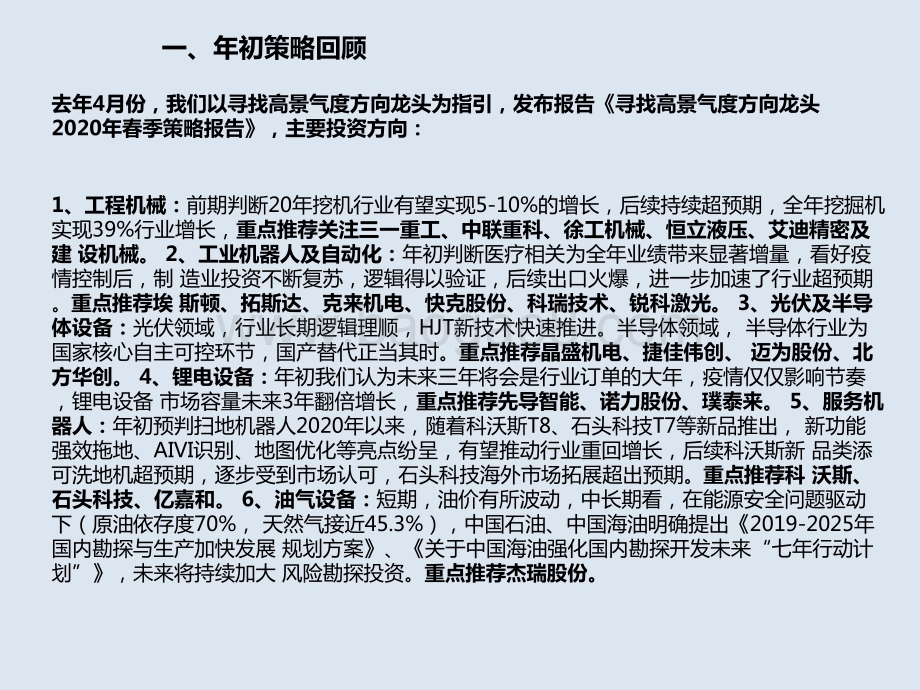 2020-2021年机械行业发展分析报告.pptx_第5页