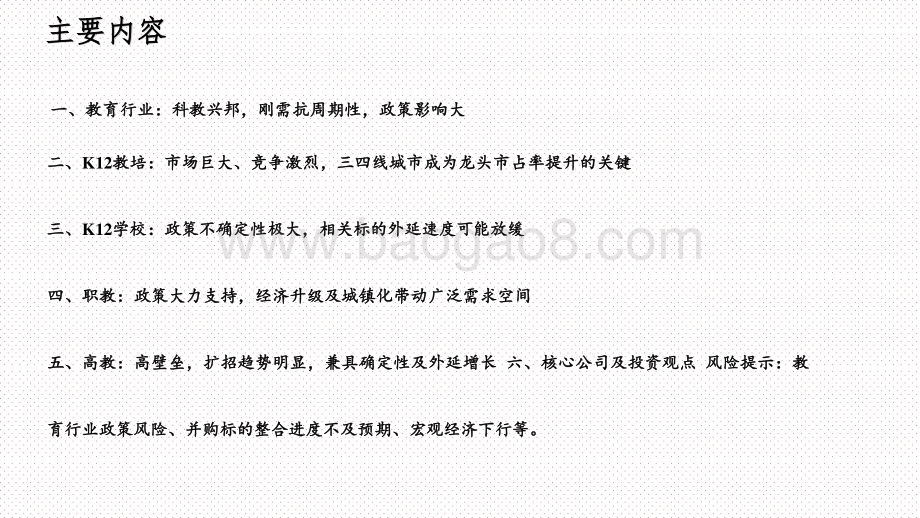 2020-2021教育行业投资框架研究报告.pptx_第2页
