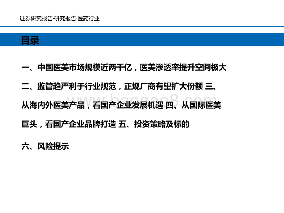 2021医美行业经济发展前景研究报告.pptx_第3页