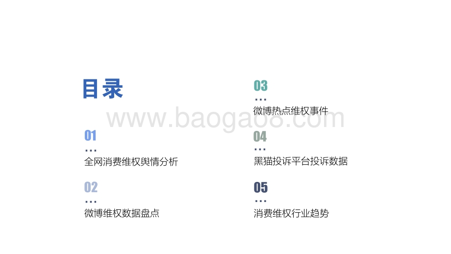 2020-2021消费者权益保护研究报告.pdf_第2页
