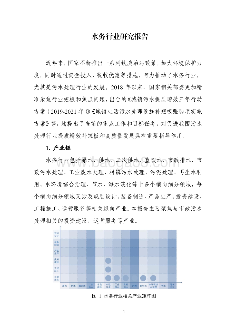 2021年水务行业研究报告.pdf_第2页