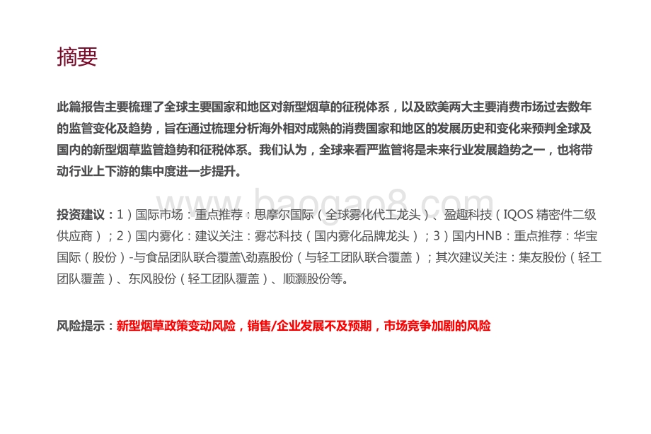 2021全球新型烟草征税体系及监管趋势分析报告.pptx_第2页