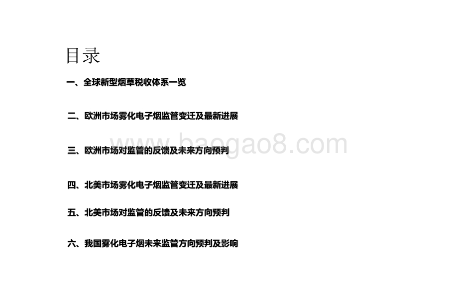 2021全球新型烟草征税体系及监管趋势分析报告.pptx_第3页