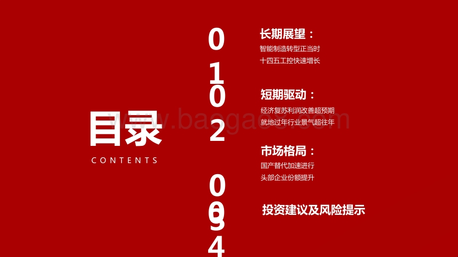 2021工控行业发展前景研究报告.pptx_第3页