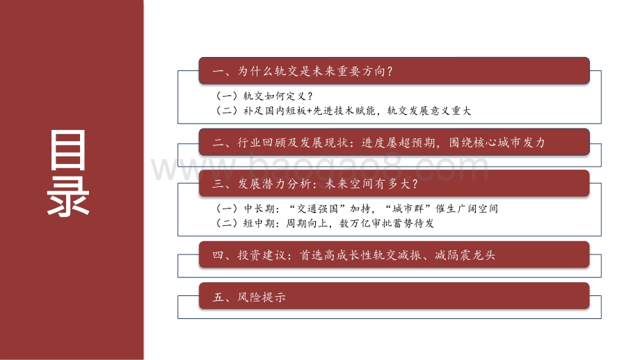 2021“交通强国”“城市群”轨交发展分析报告.pptx_第2页
