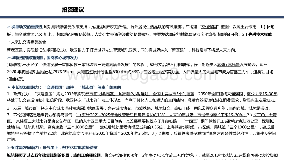 2021“交通强国”“城市群”轨交发展分析报告.pptx_第3页